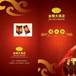 酒店酒水单模板免费下载与创意应用指南