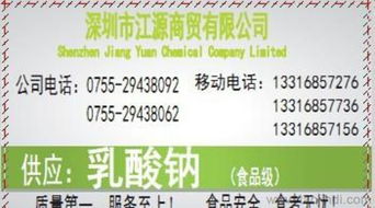 乳酸钠 食品乳化剂的生产供应与深圳市代理服务